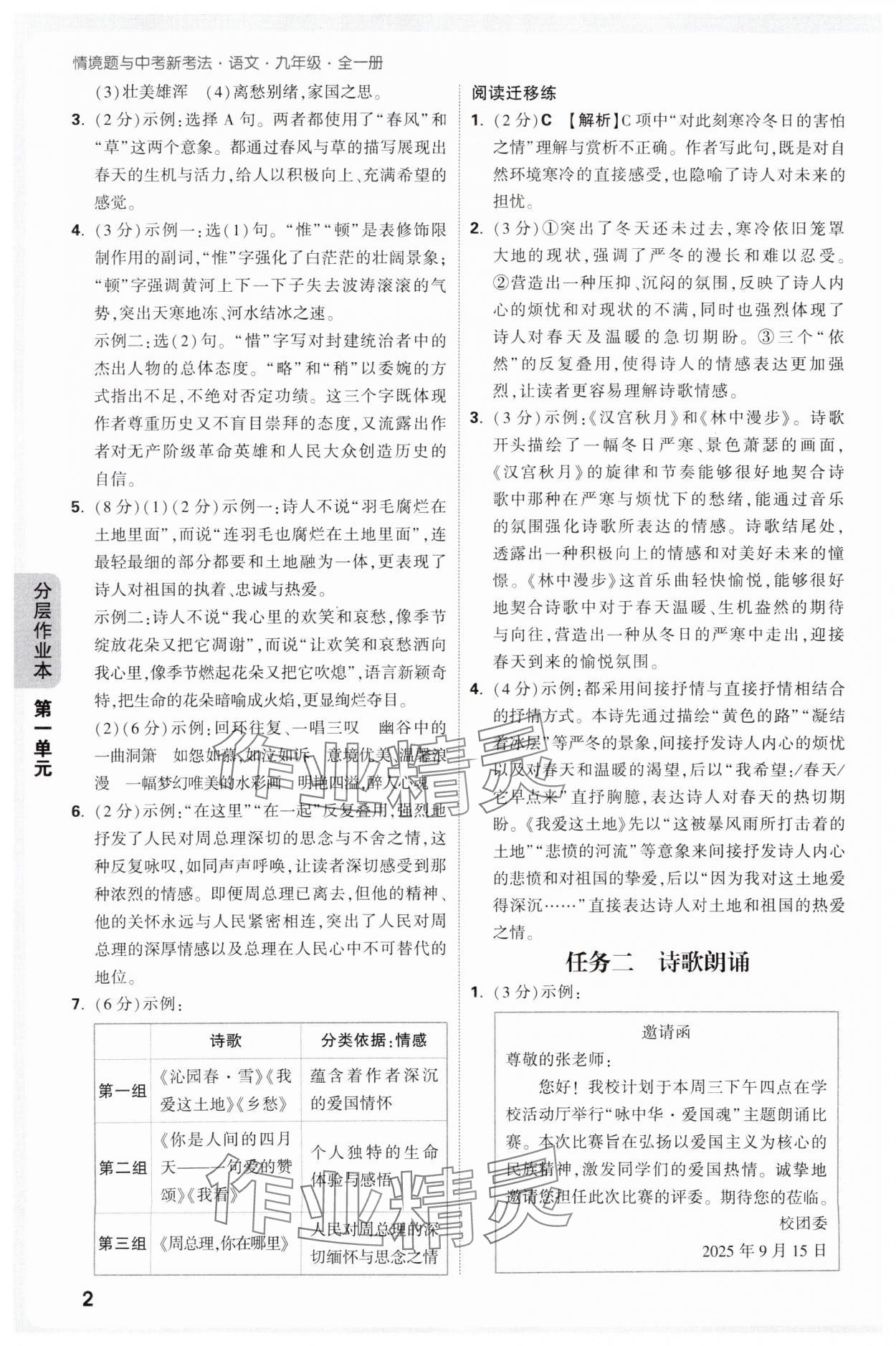 2025年万唯中考情境题九年级语文全一册人教版 第2页