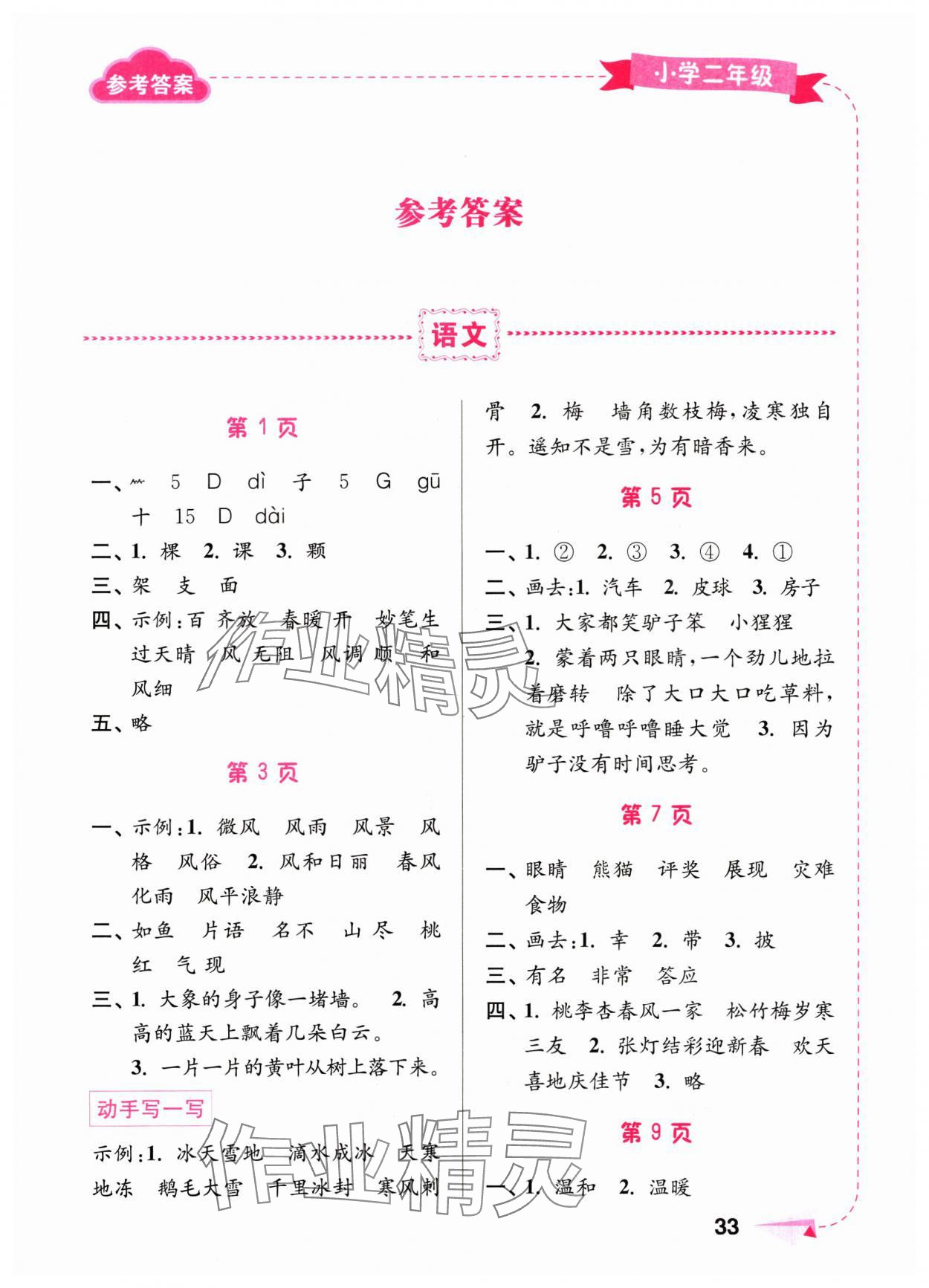 2025年超能學典寒假接力棒二年級綜合 第1頁