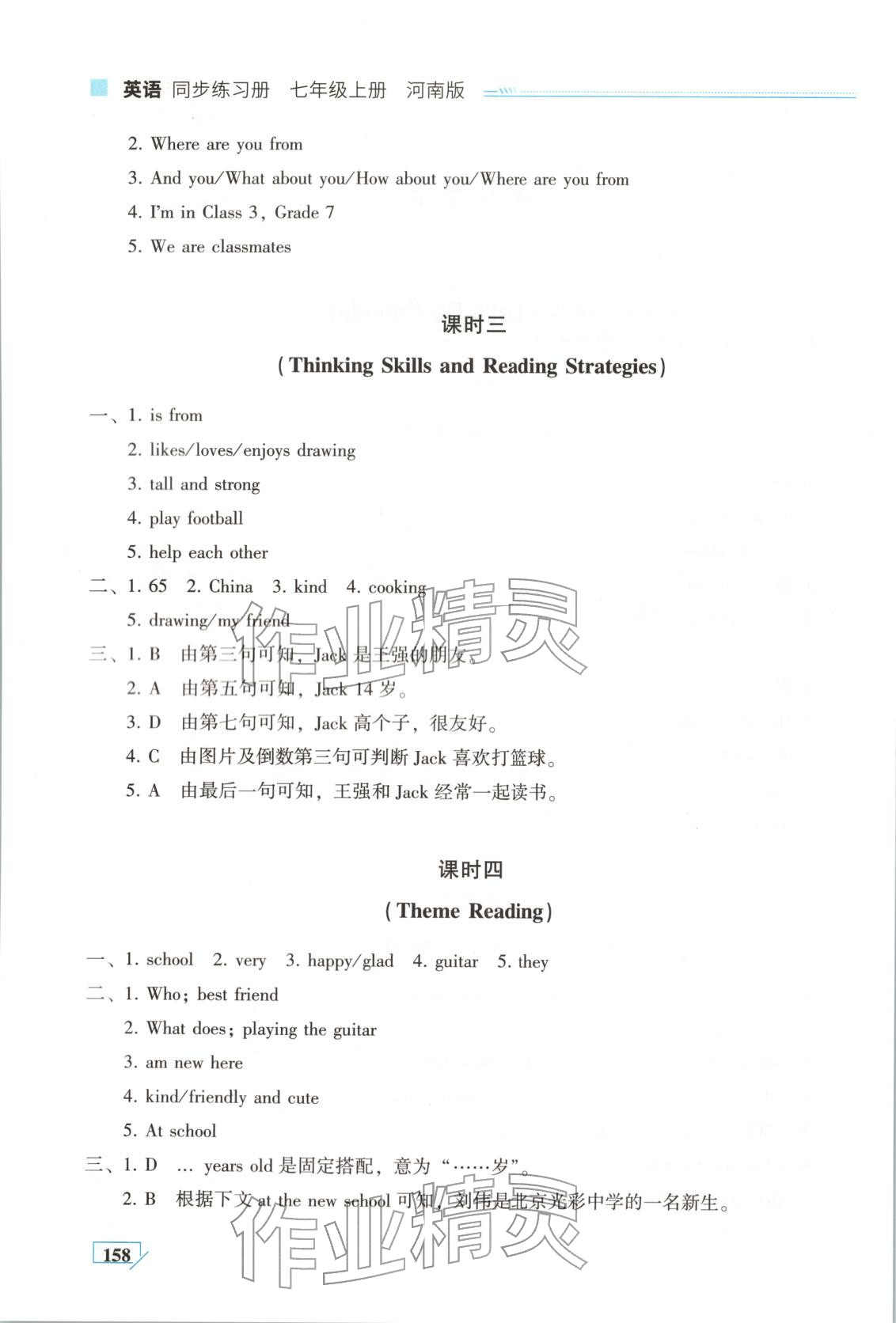 2025年英语同步练习册七年级英语上册仁爱版 第2页