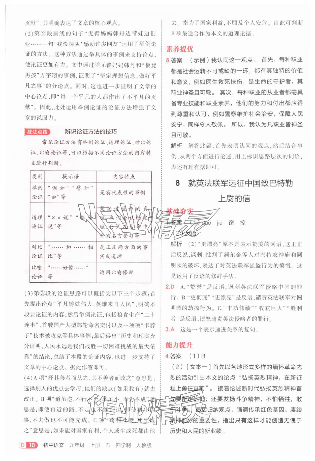 2025年5年中考3年模拟九年级语文上册人教版五四制 第10页