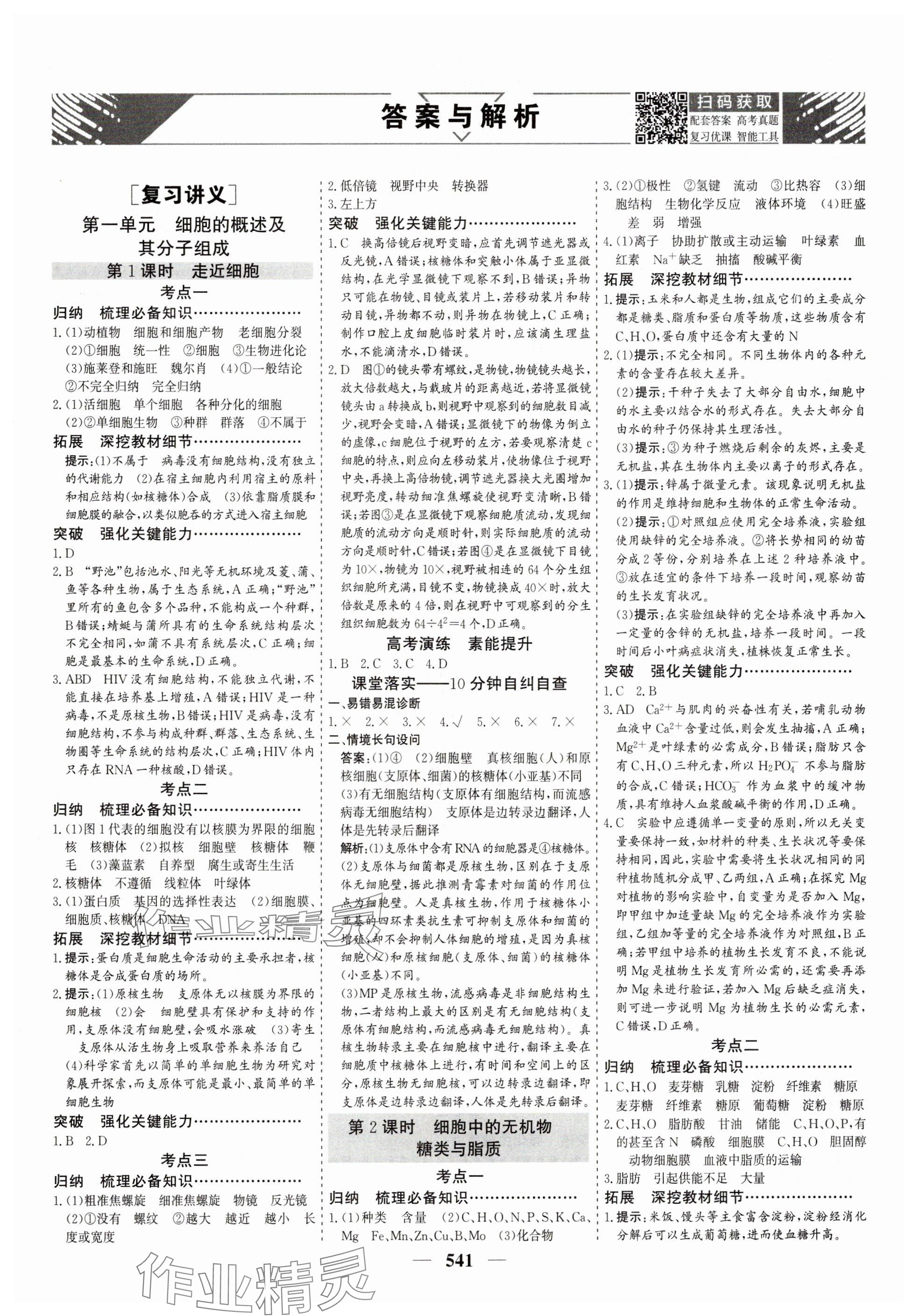 2025年優化探究高考總復習高中生物全一冊人教版 參考答案第1頁
