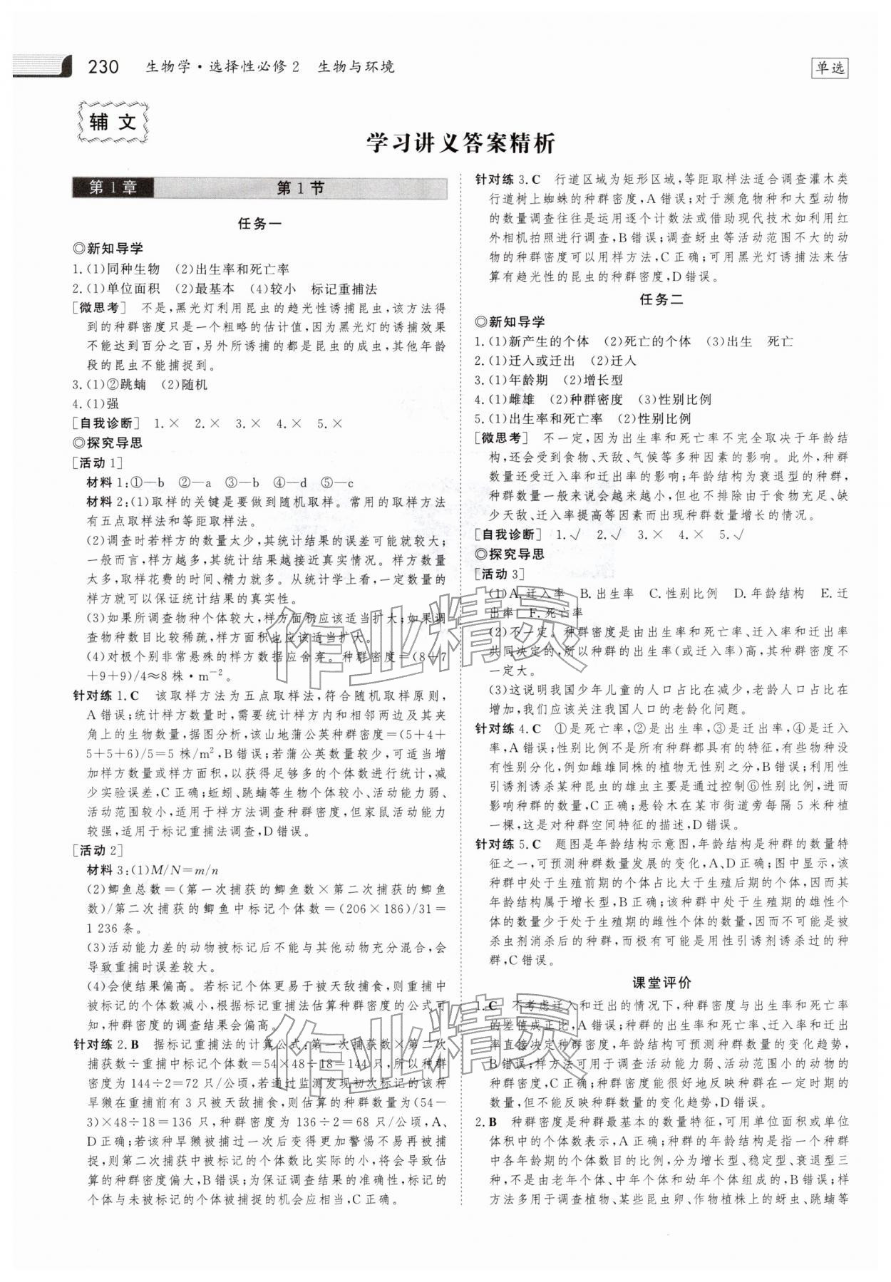 2025年金版新学案高中生物选择性必修第二册人教版 参考答案第1页