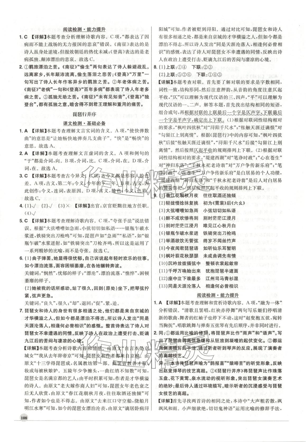 2026年高中文言文全解全練高中語文全一冊通用版&nbsp;參考答案第5頁