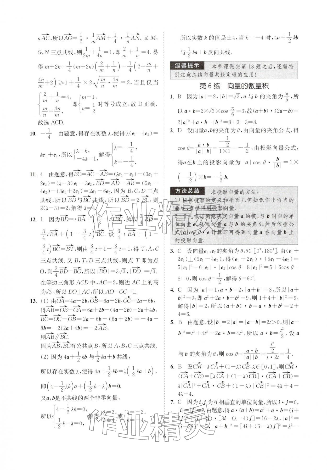 2026年南通小题高中数学必修第二册苏教版&nbsp;第6页