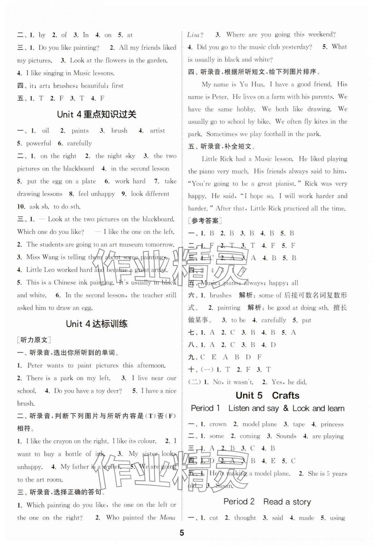 2025年通城學(xué)典課時(shí)作業(yè)本六年級(jí)英語(yǔ)下冊(cè)滬教版1年級(jí)起 第5頁(yè)