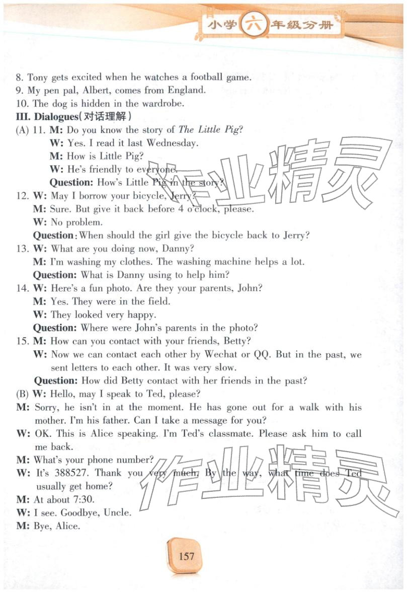 2025年全真模拟试题集六年级英语&nbsp;参考答案第10页