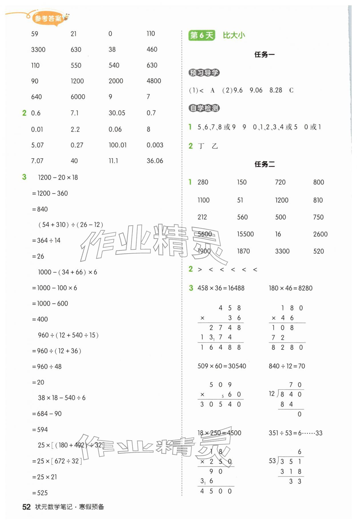 2026年狀元成才路寒假預備四年級數(shù)學北師大版&nbsp;參考答案第5頁