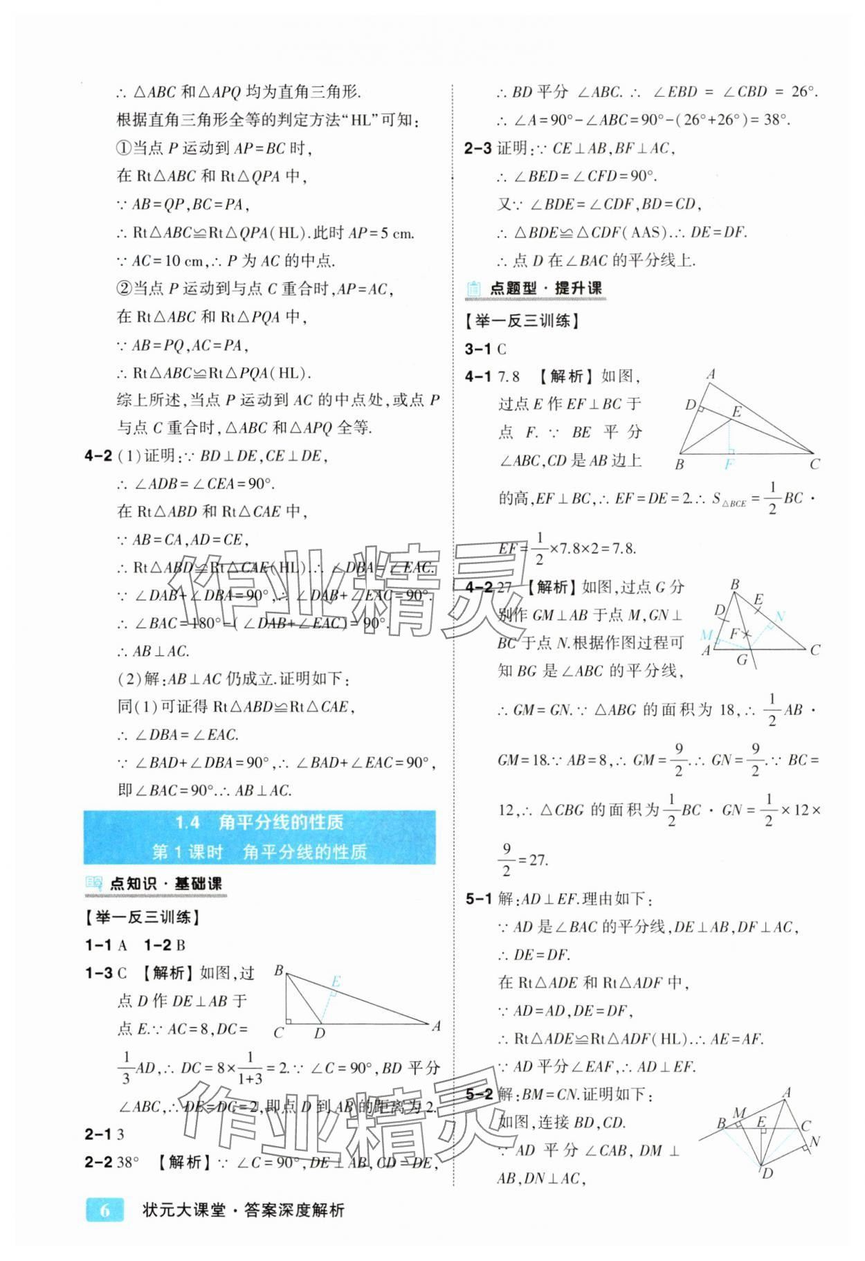 2025年黃岡狀元成才路狀元大課堂八年級數學下冊湘教版 第6頁