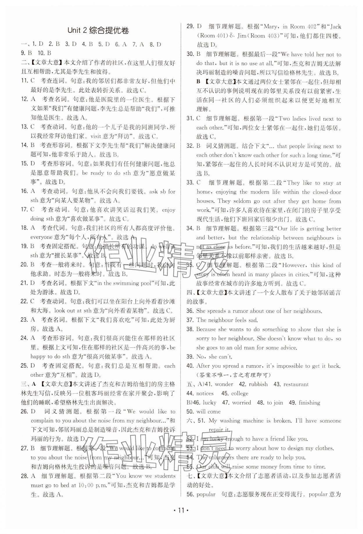 2025年領(lǐng)先一步三維提優(yōu)七年級(jí)英語下冊(cè)譯林版 第11頁