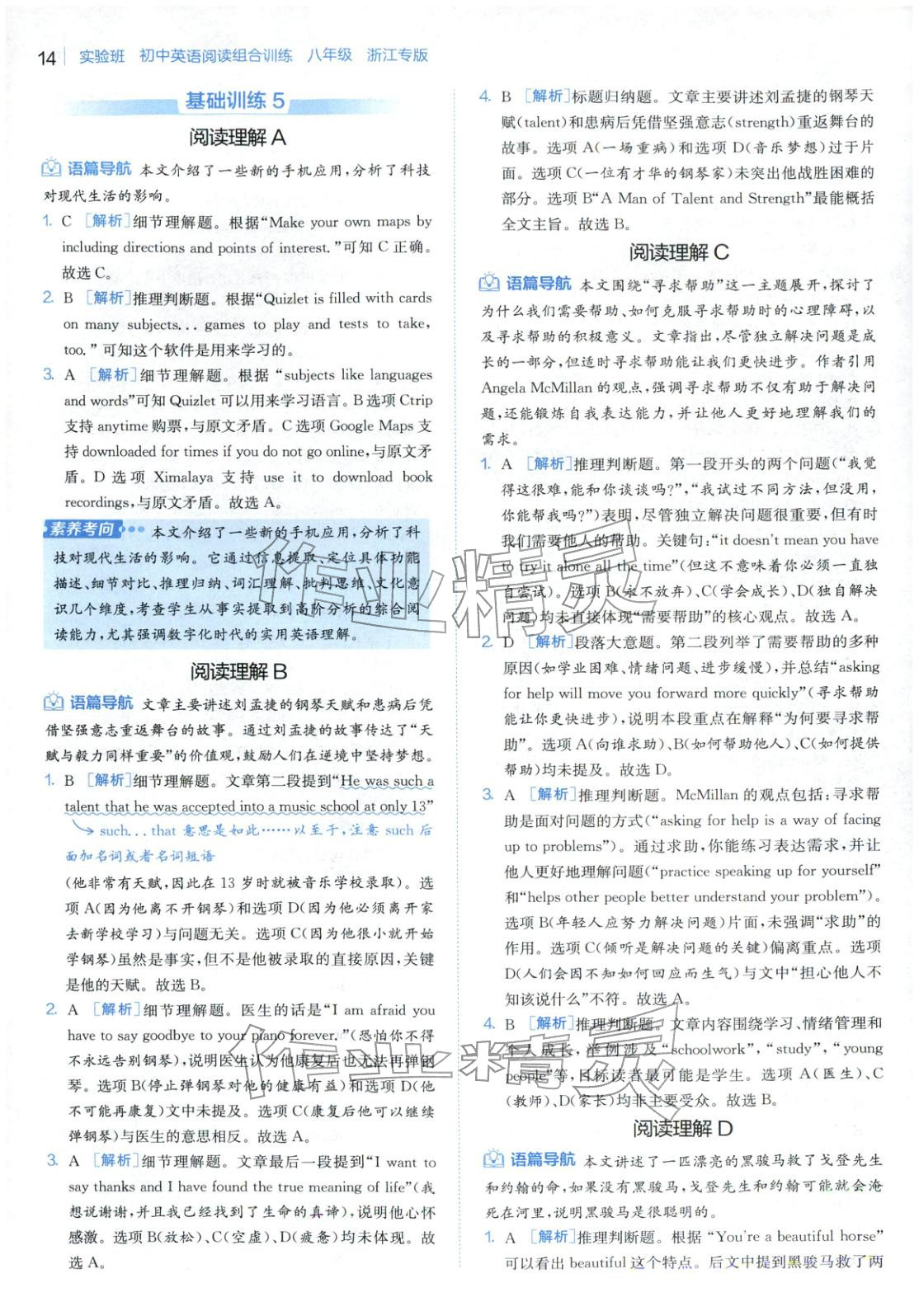 2025年實驗班閱讀組合訓(xùn)練五合一八年級英語浙江專版&nbsp;第18頁