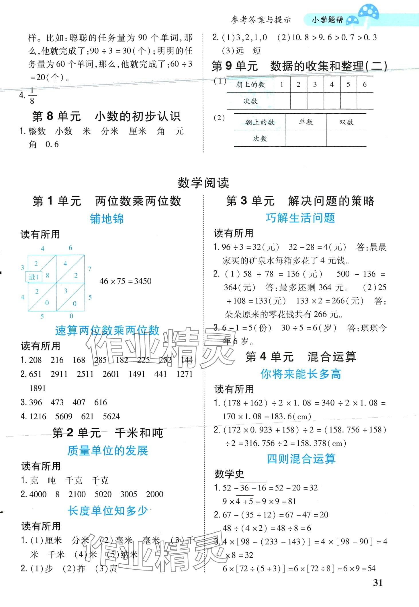 2024年小学题帮三年级数学下册江苏版 第2页
