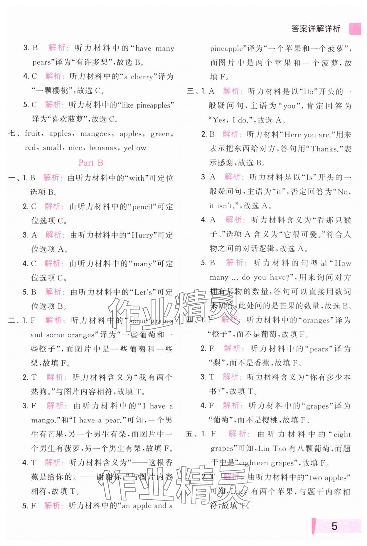 2023年亮点给力听力能力训练四年级英语上册译林版&nbsp;参考答案第5页