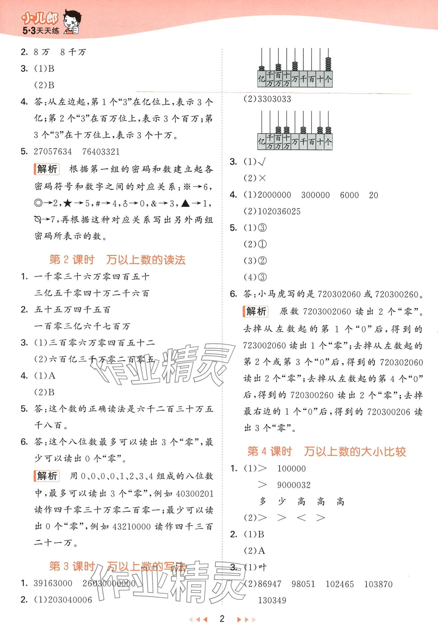 2024年53天天練三年級(jí)數(shù)學(xué)下冊(cè)青島版五四制 第2頁(yè)