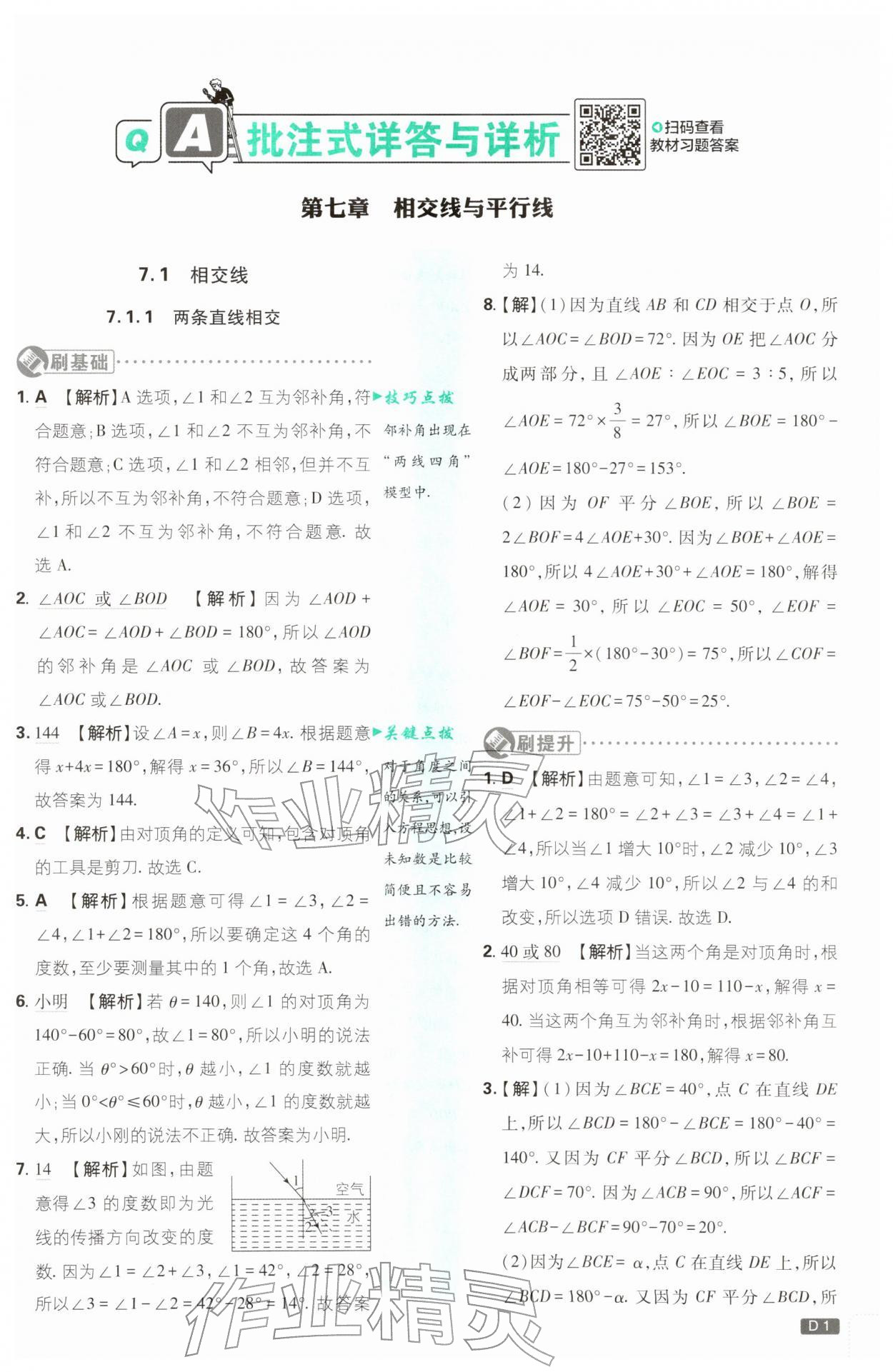 2026年初中必刷题七年级数学下册人教版&nbsp;第1页