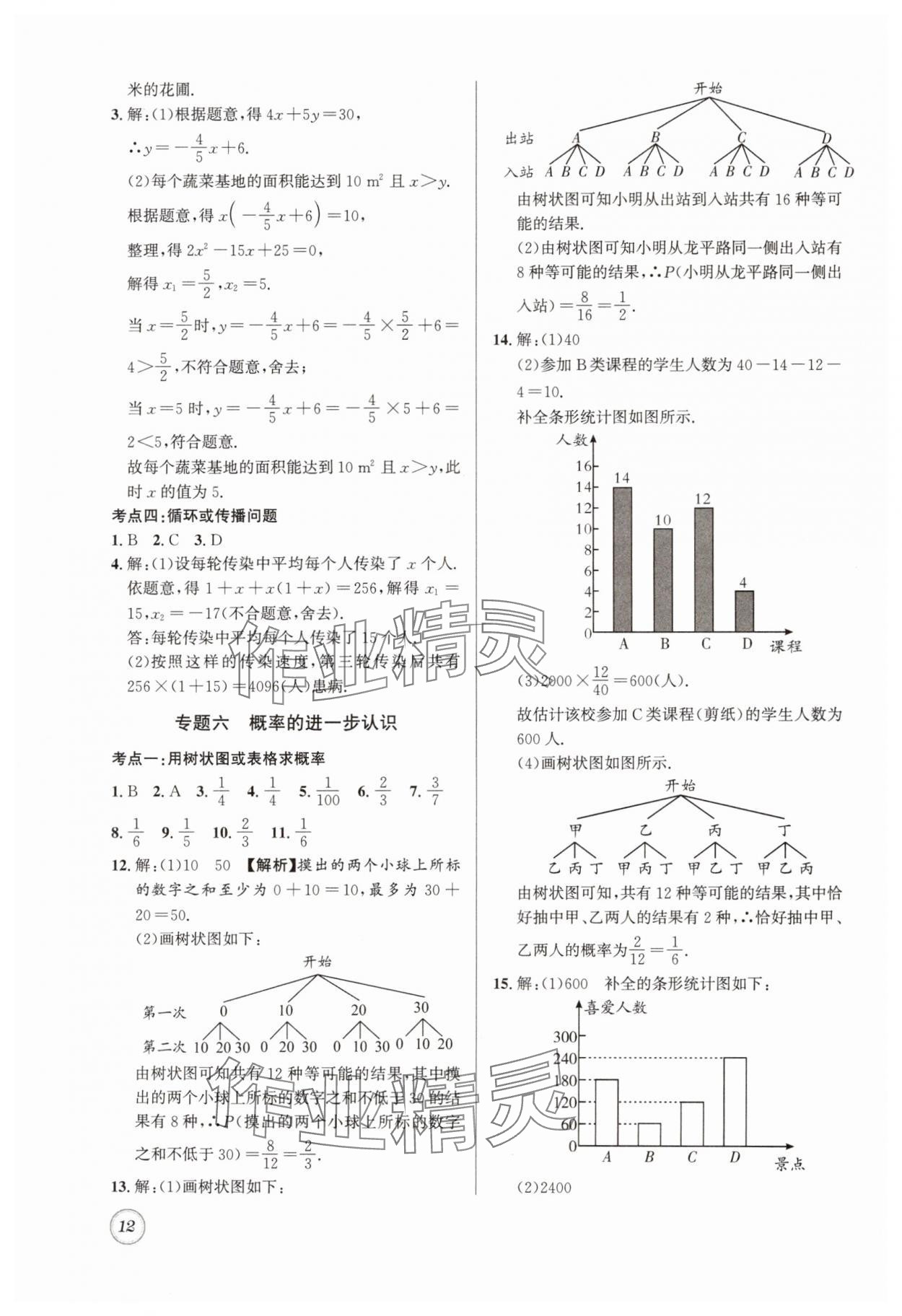 2024年名校題庫九年級數(shù)學(xué)全一冊北師大版 第12頁