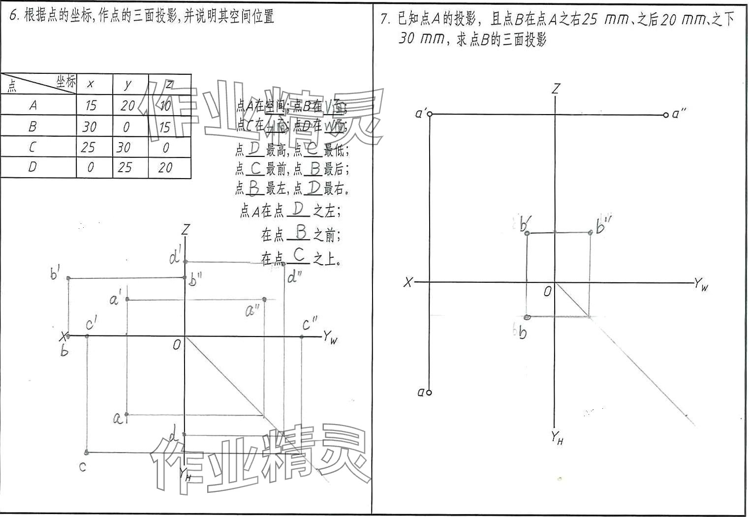 2024年机械制图习题集&nbsp;第19页
