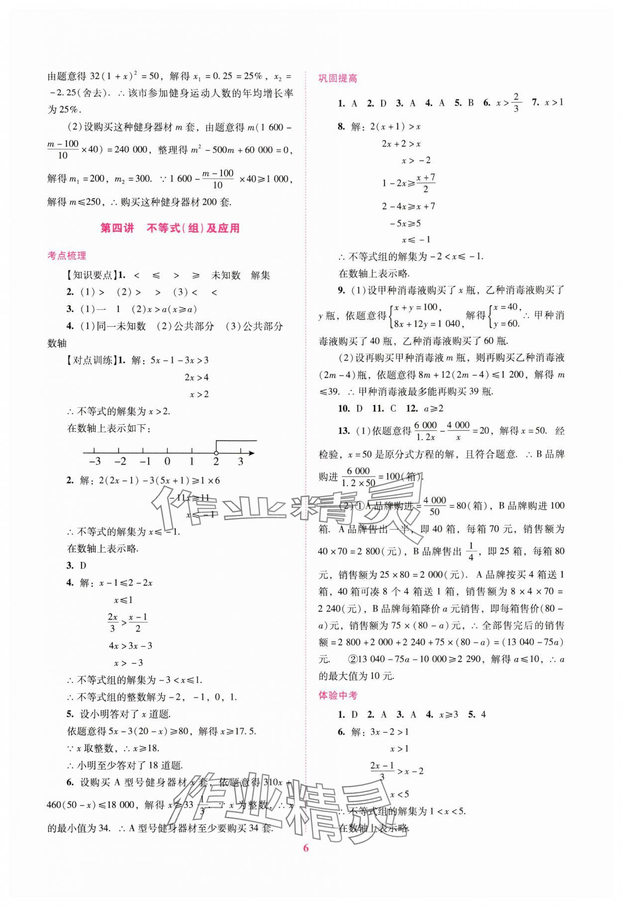 2025年中考總復(fù)習(xí)搶分計(jì)劃數(shù)學(xué) 第6頁