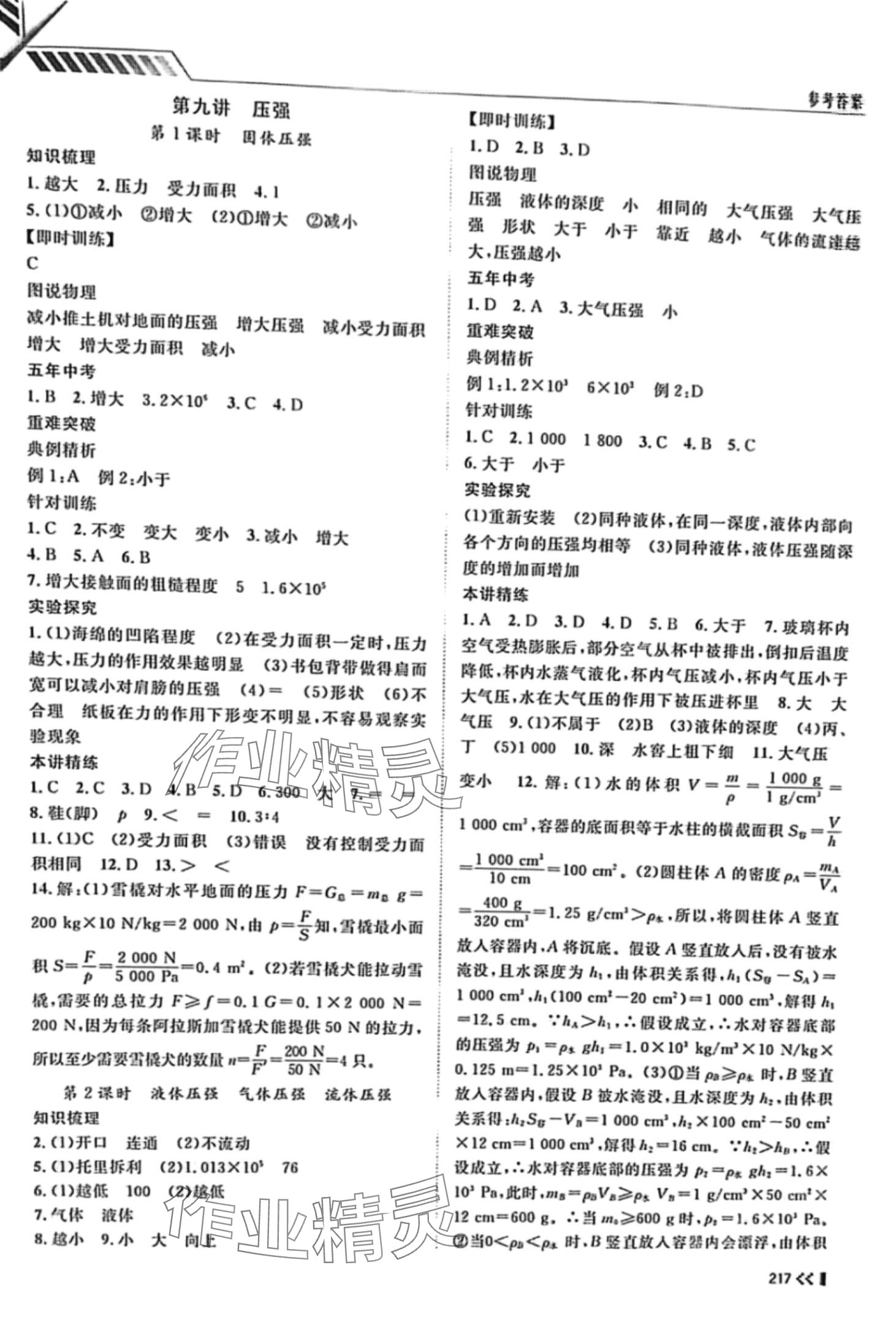 2024年初中總復習手冊山東人民出版社九年級物理 第7頁