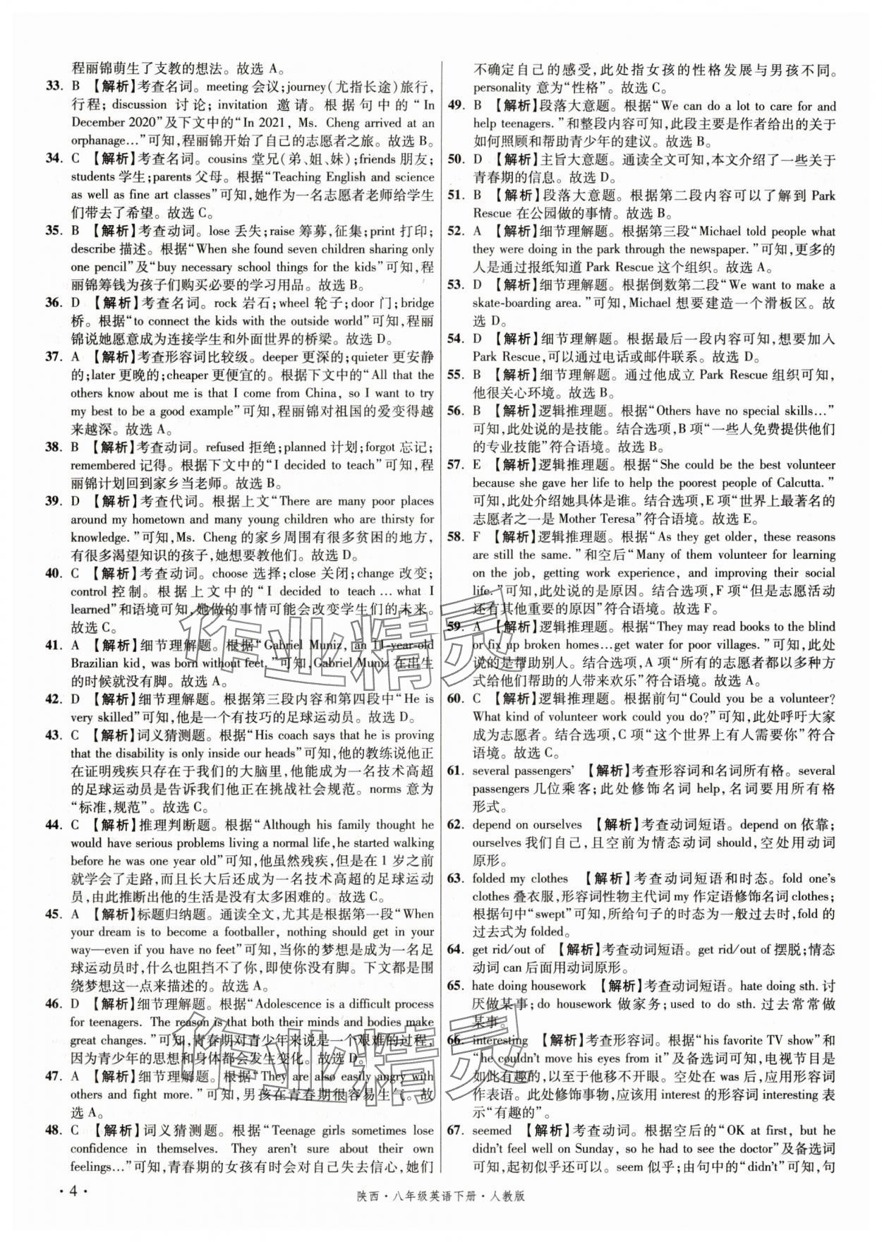 2025年初中畢業升學真題詳解八年級英語下冊人教版陜西專版 第4頁