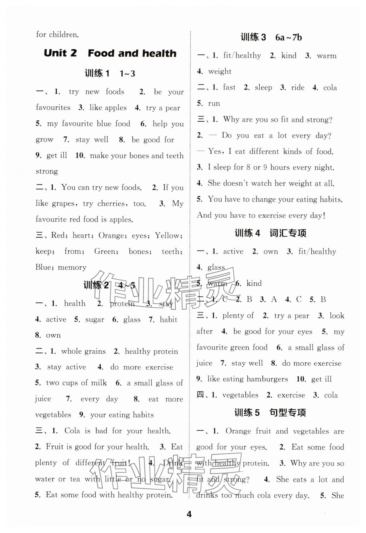 2025年通城学典默写能手六年级英语下册Join in 第4页