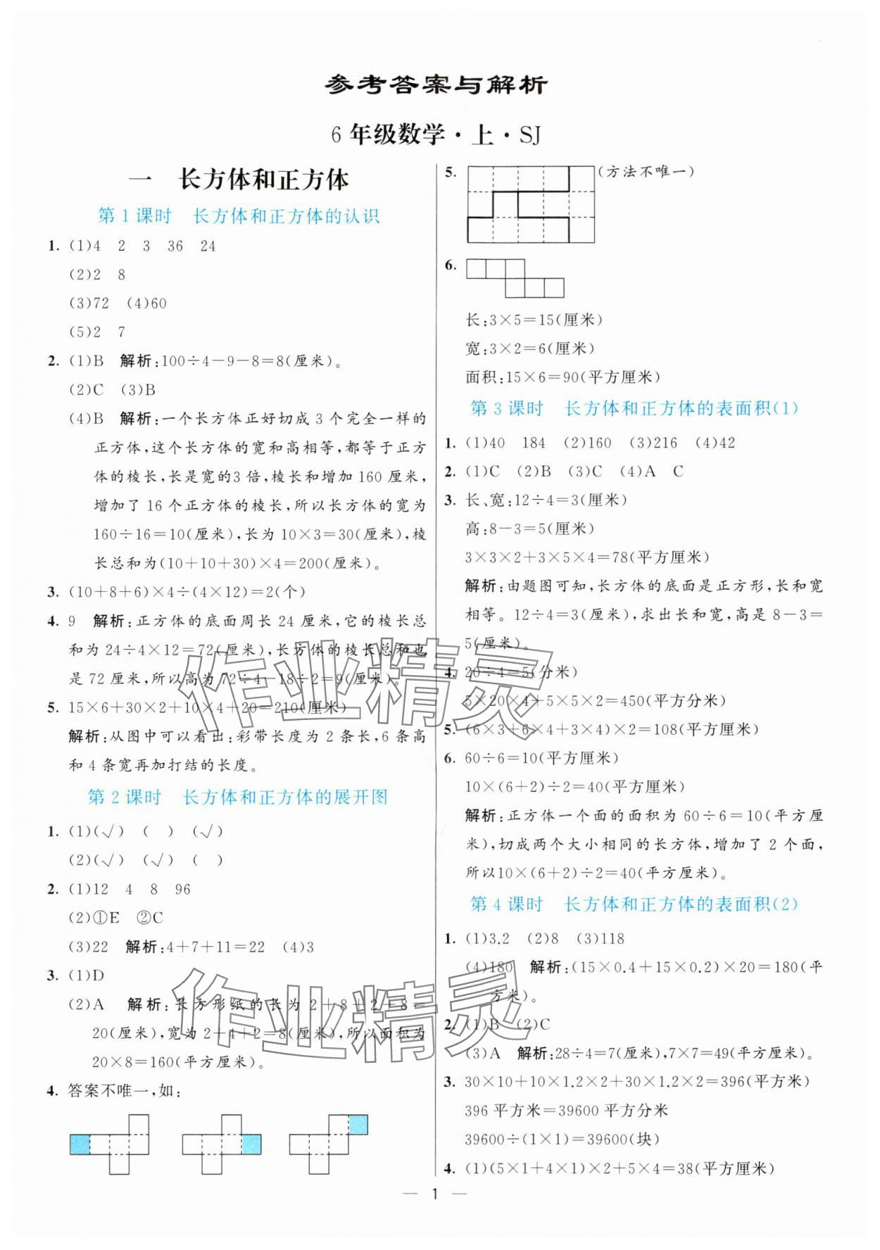 2025年亮点激活提优天天练六年级数学上册苏教版 第1页