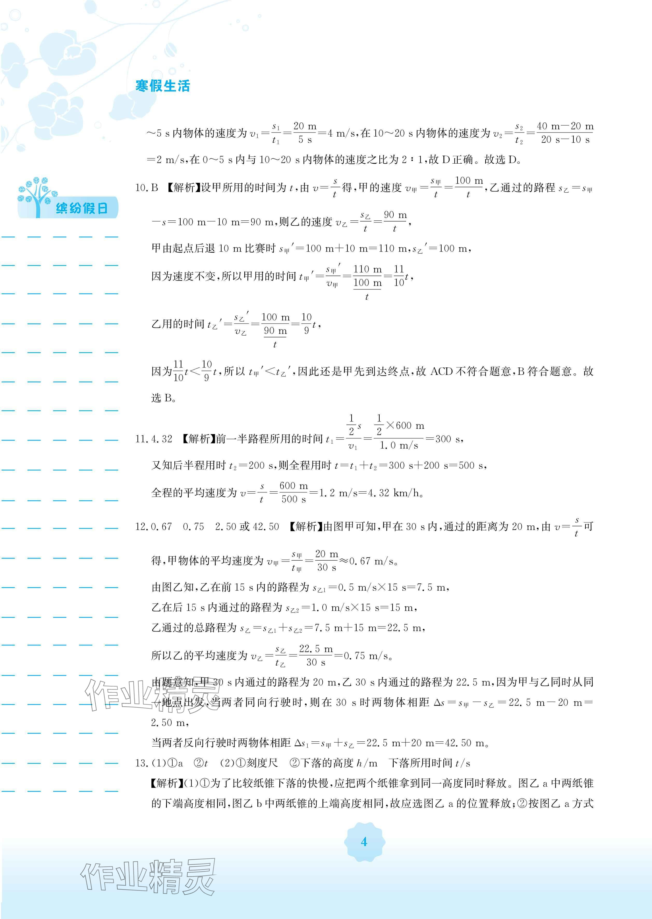 2025年寒假生活安徽教育出版社八年級物理通用S版&nbsp;參考答案第4頁