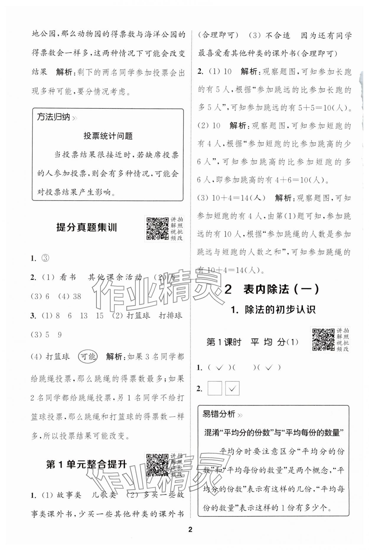 2025年拔尖特訓(xùn)二年級(jí)數(shù)學(xué)下冊(cè)人教版 參考答案第2頁(yè)