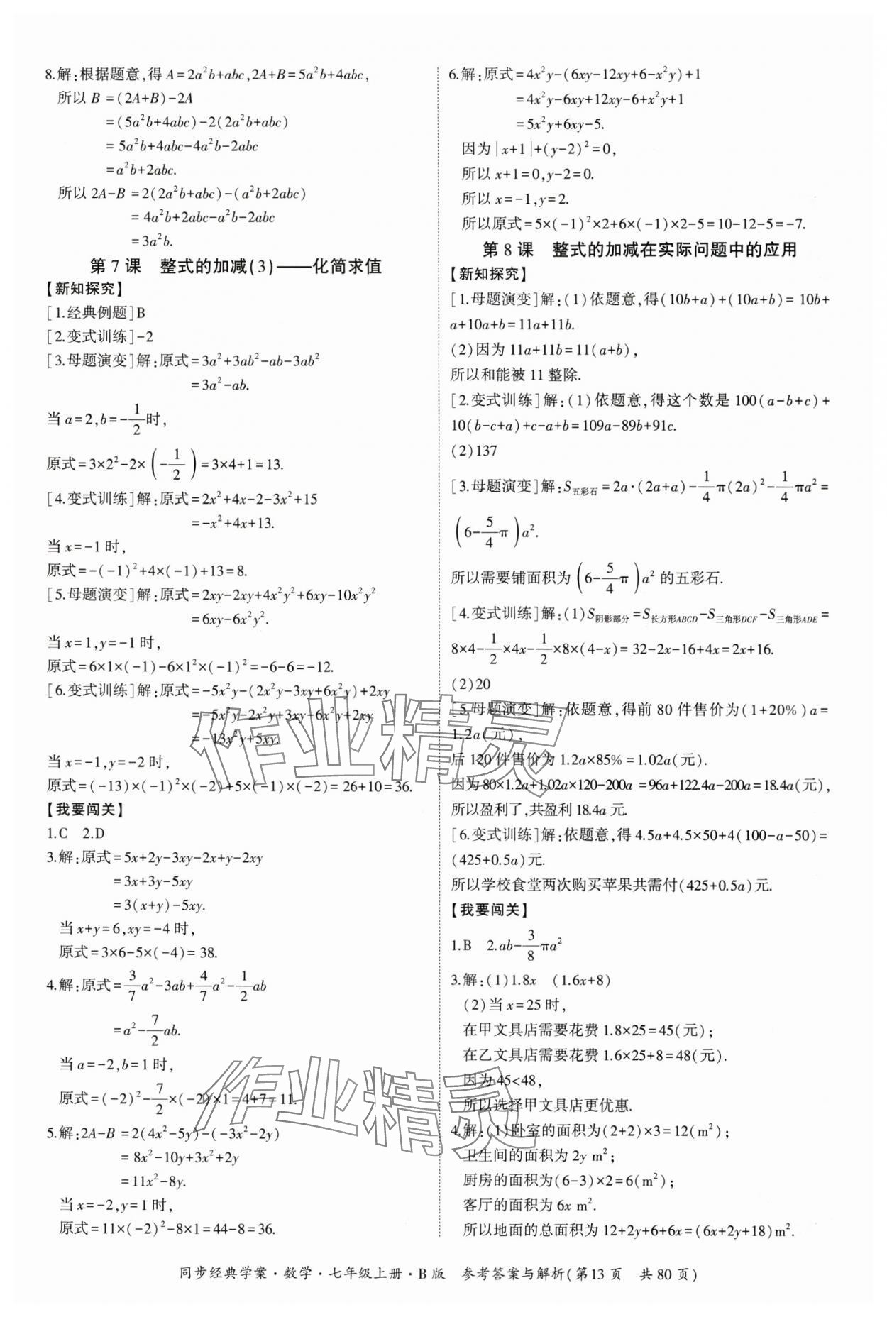 2024年同步經(jīng)典學(xué)案七年級(jí)數(shù)學(xué)上冊(cè)北師大版 第13頁