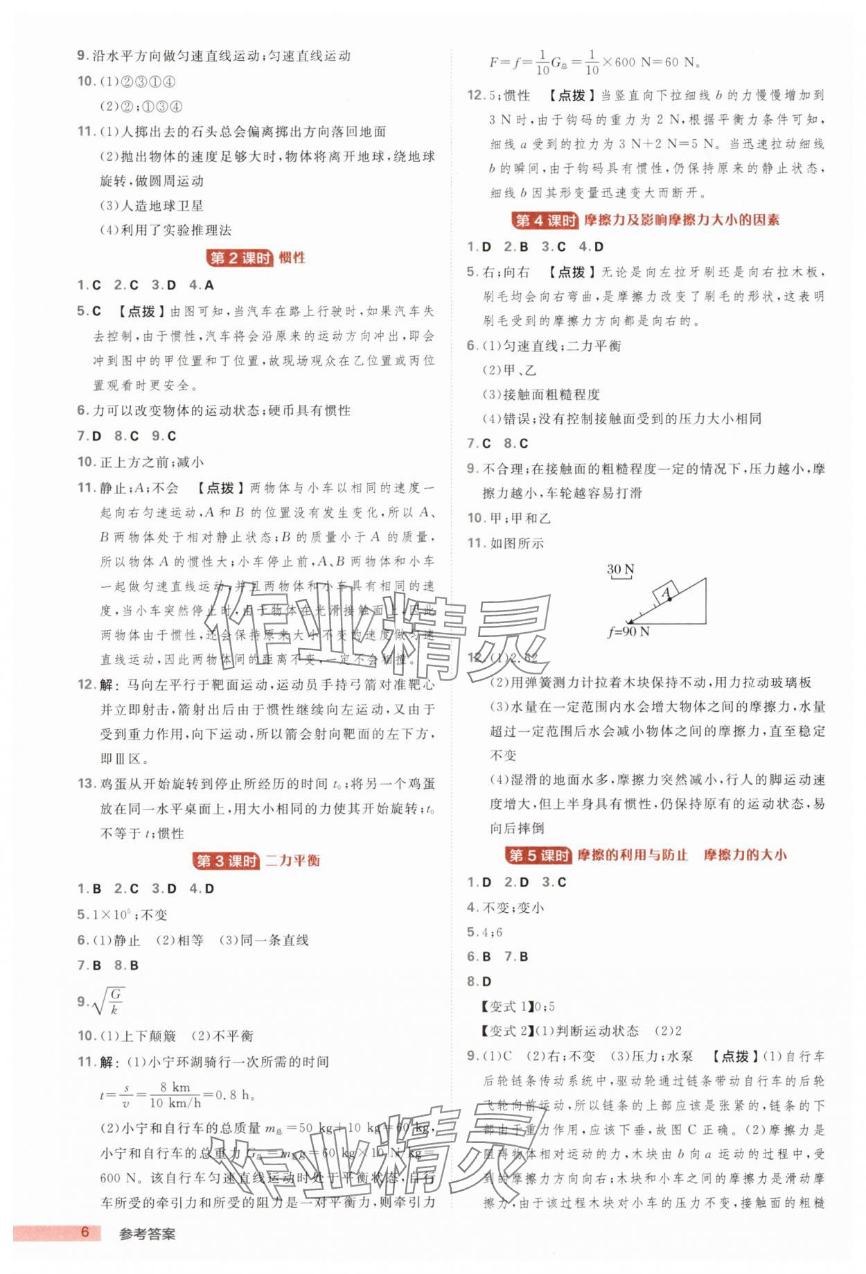 2025年綜合應(yīng)用創(chuàng)新題典中點(diǎn)八年級科學(xué)上冊浙教版浙江專版 第6頁
