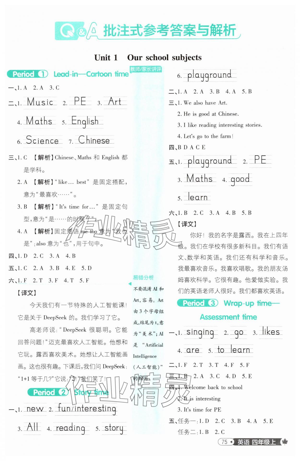 2025年小學必刷題四年級英語上冊譯林版 第1頁