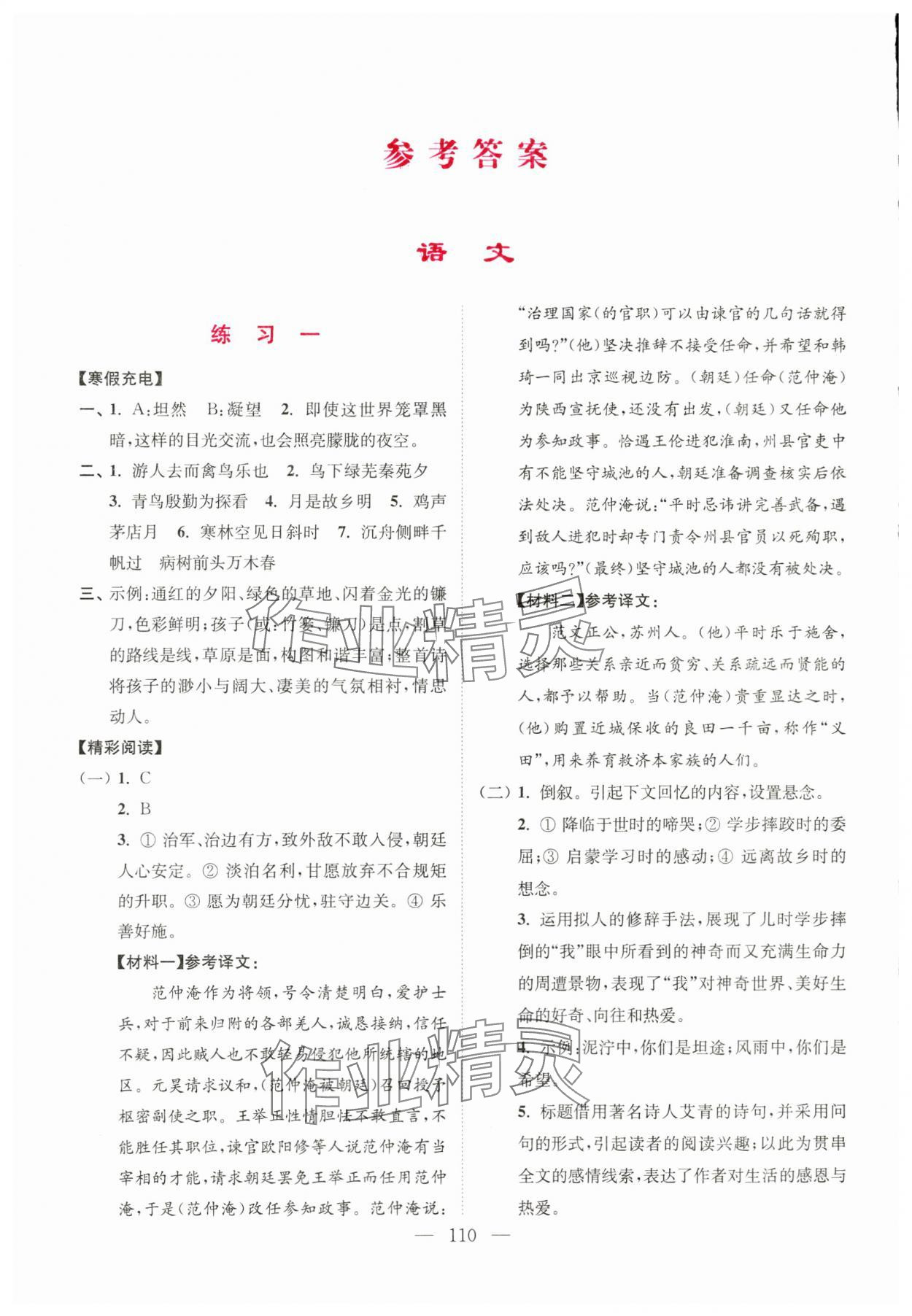 2024年超能学典寒假接力棒九年级语数英物化综合篇 参考答案第1页