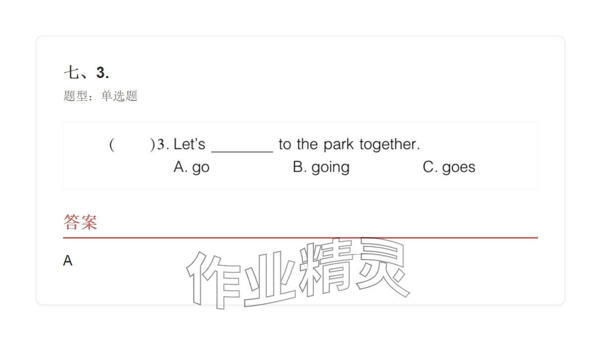 2025年学业水平评价六年级英语上册外研版 参考答案第53页