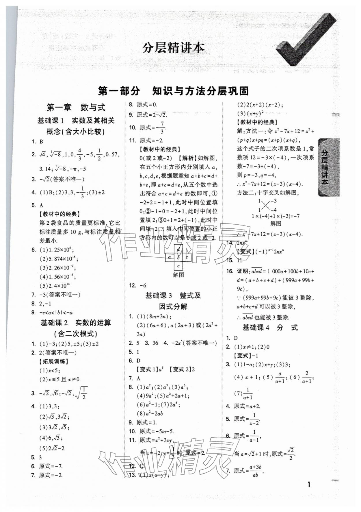 2026年萬(wàn)唯中考試題研究數(shù)學(xué)河南專(zhuān)版&nbsp;參考答案第3頁(yè)