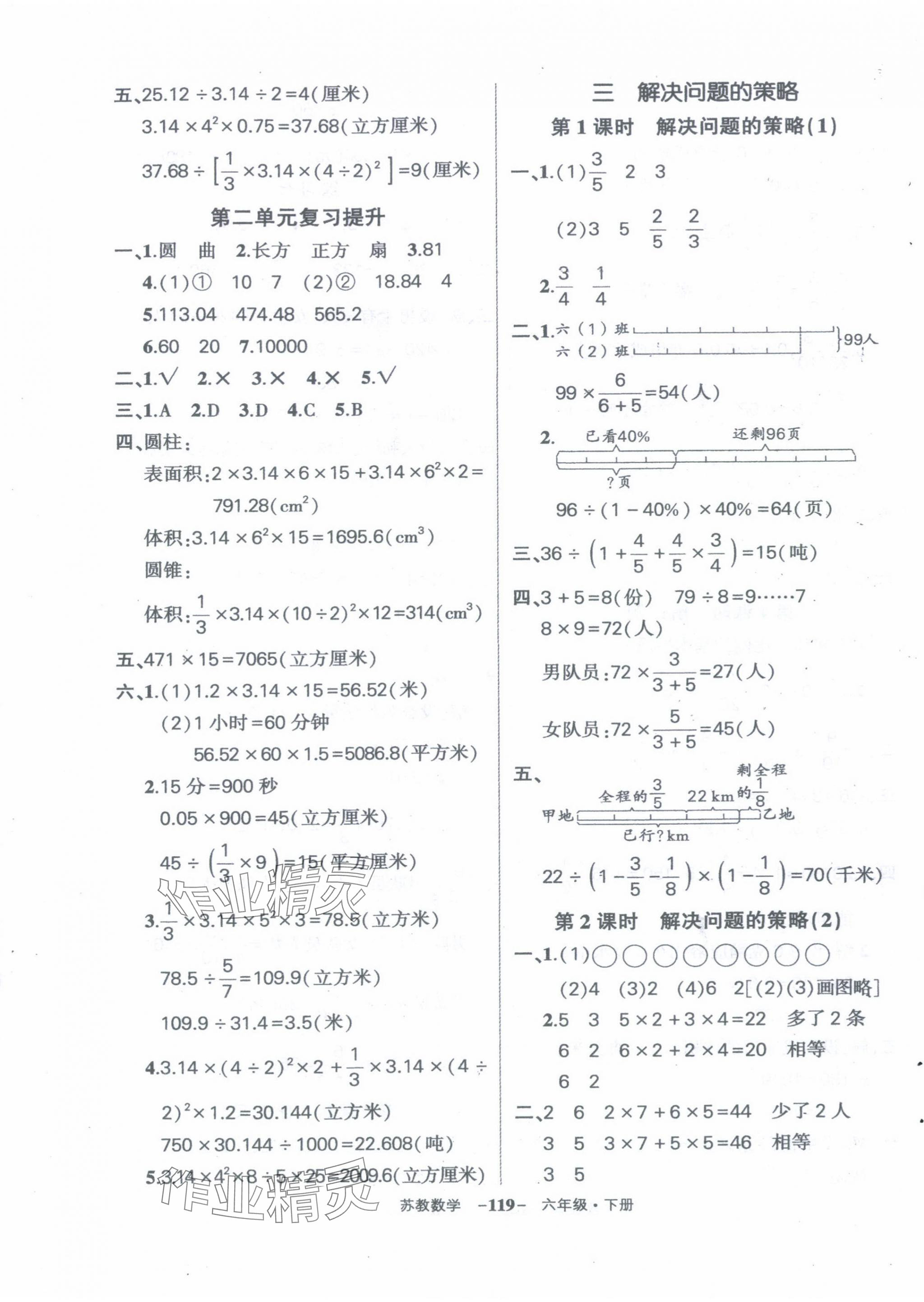 2024年状元成才路创优作业100分六年级数学下册苏教版 第5页