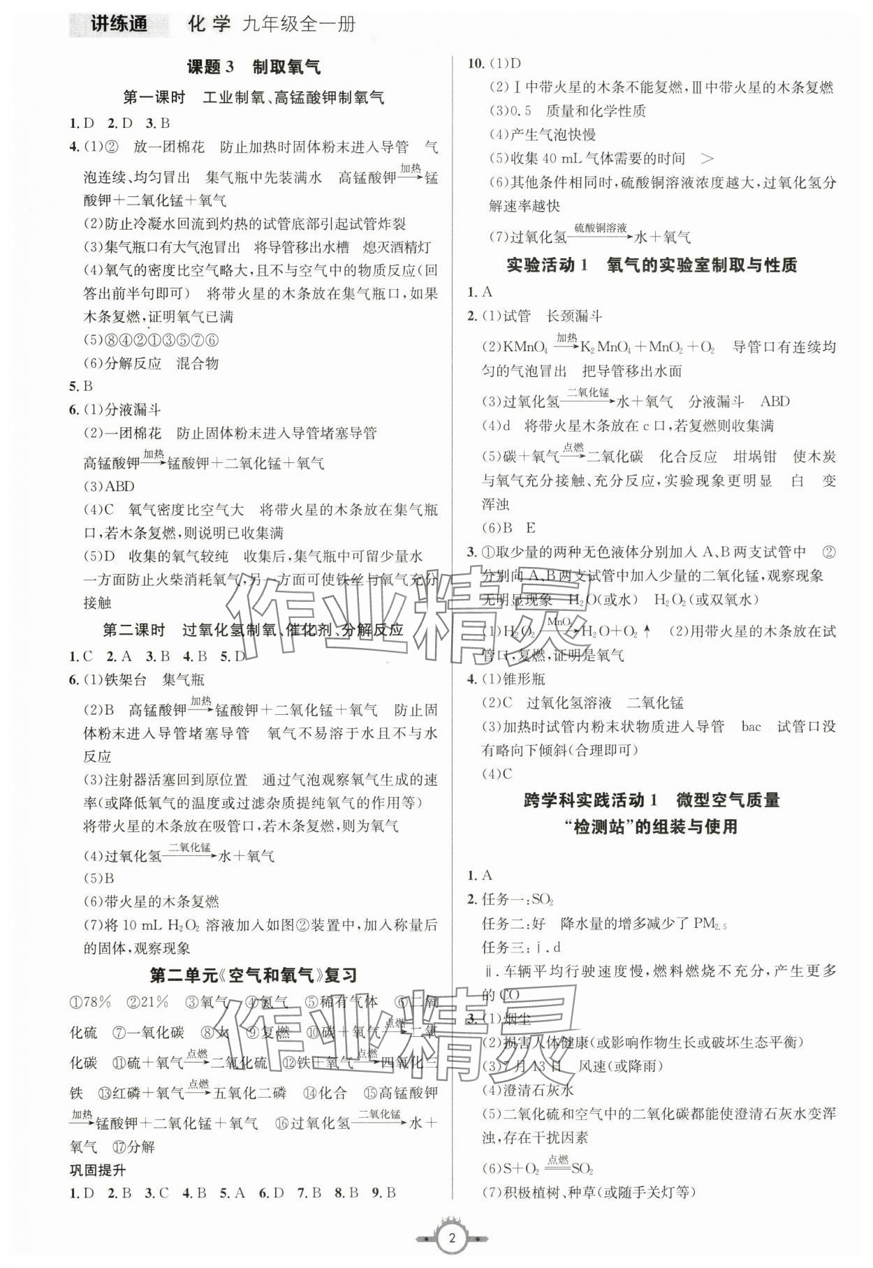 2025年广东名师讲练通九年级化学上册人教版深圳专版 第2页