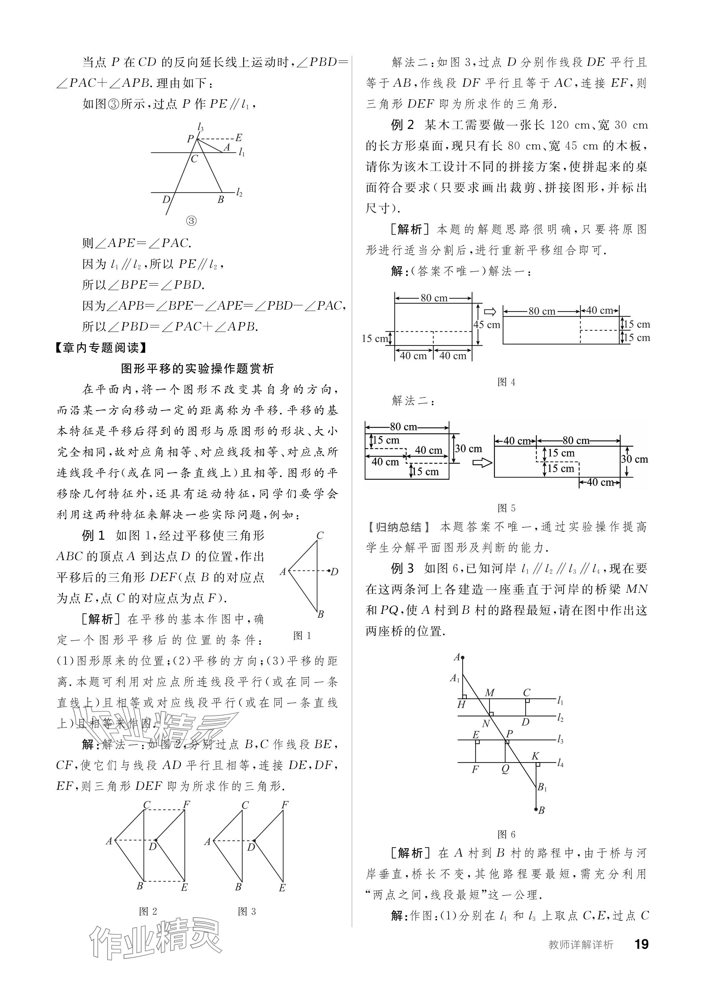 2024年全品学练考七年级数学下册人教版 参考答案第19页