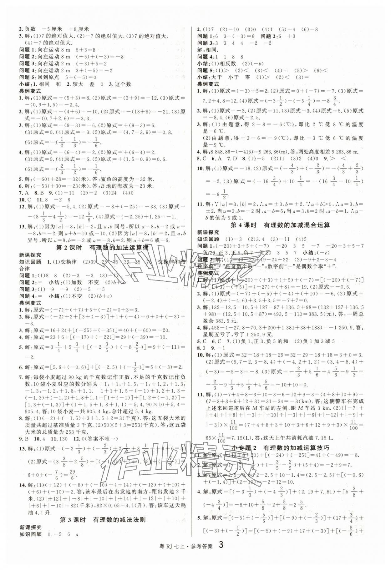 2025年名校课堂七年级数学3上册人教版广东专版 第3页