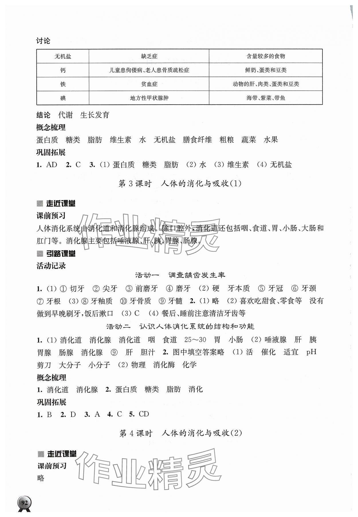 2024年伴你學(xué)七年級(jí)生物下冊(cè)蘇教版 第4頁(yè)