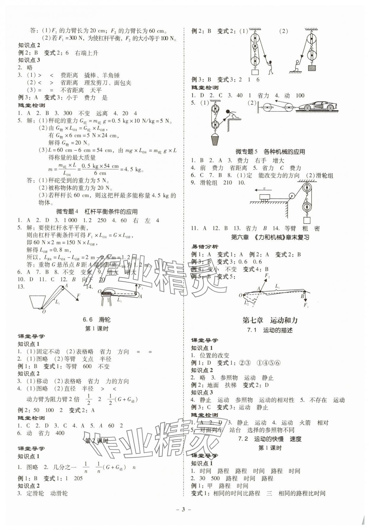 2025年金牌導學案八年級物理下冊滬粵版 第3頁
