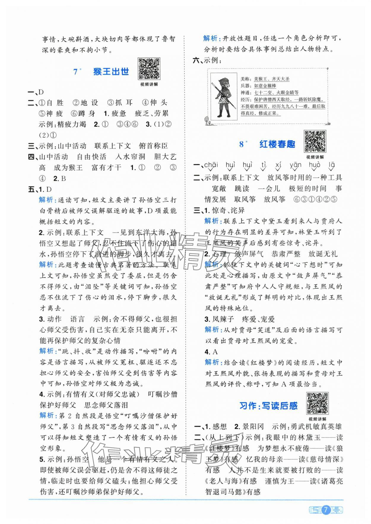 2024年陽光同學課時優(yōu)化作業(yè)五年級語文下冊人教版菏澤專版 第7頁