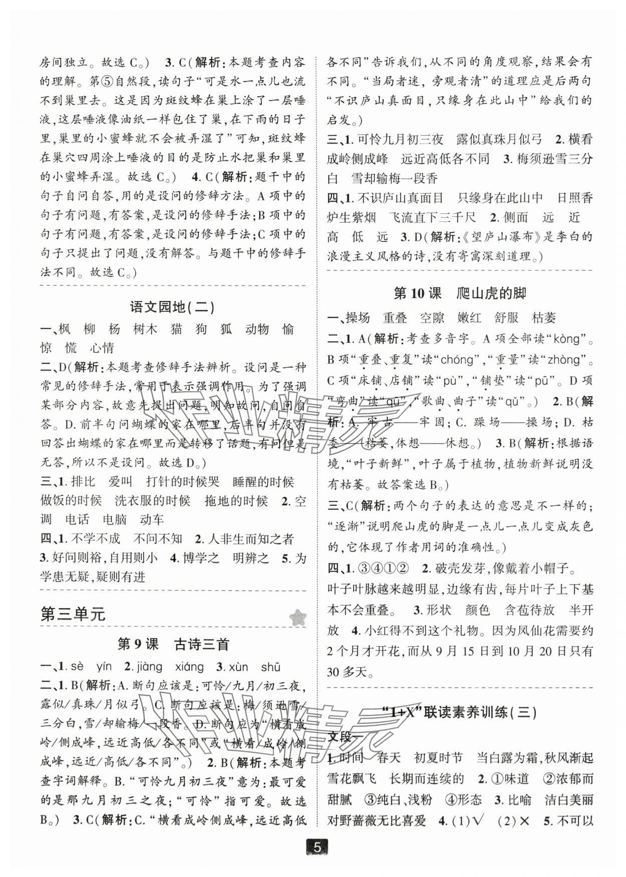 2024年勵耘書業(yè)勵耘新同步四年級語文上冊人教版 第5頁