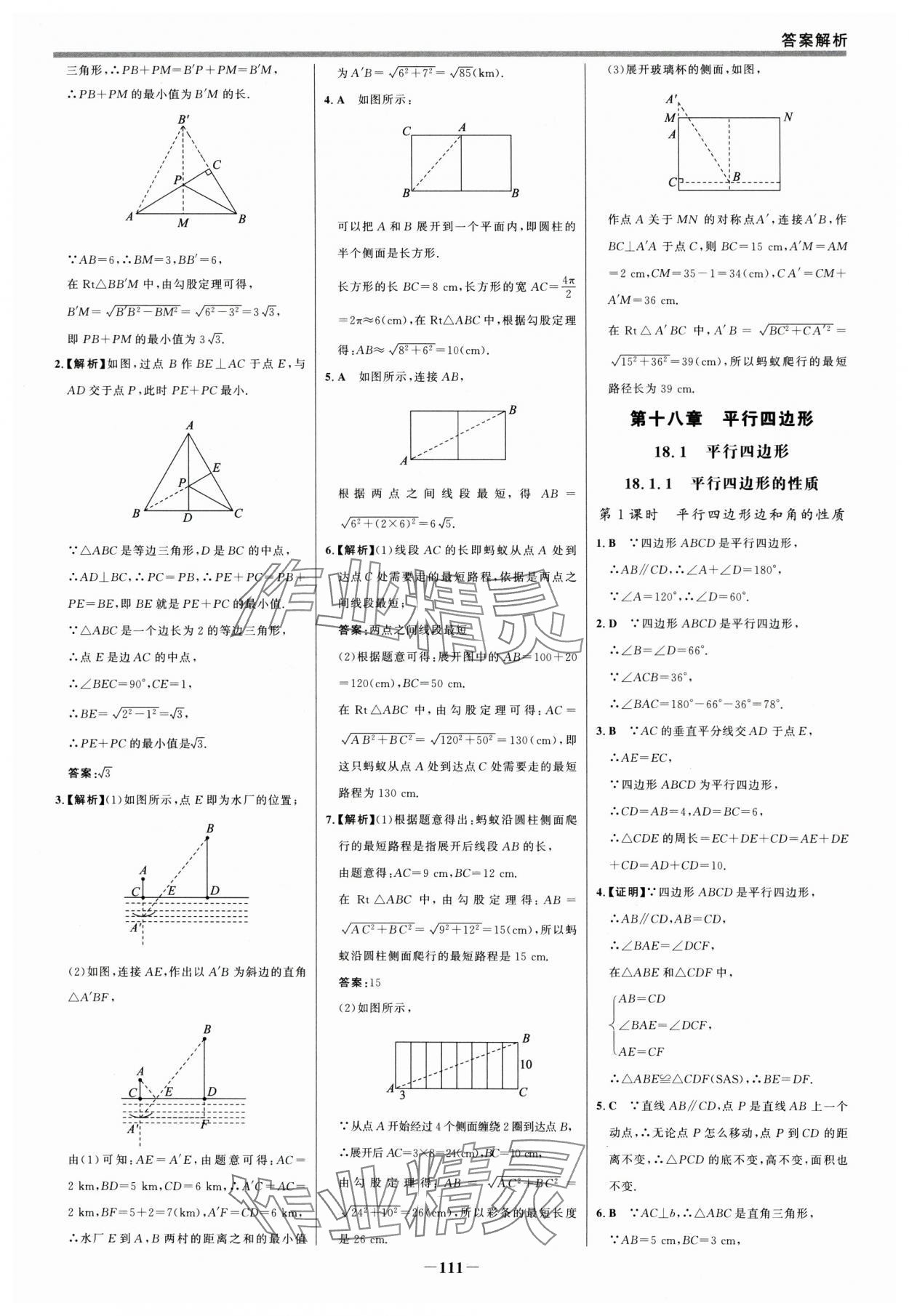 2025年世紀金榜百練百勝八年級數(shù)學下冊人教版 參考答案第10頁