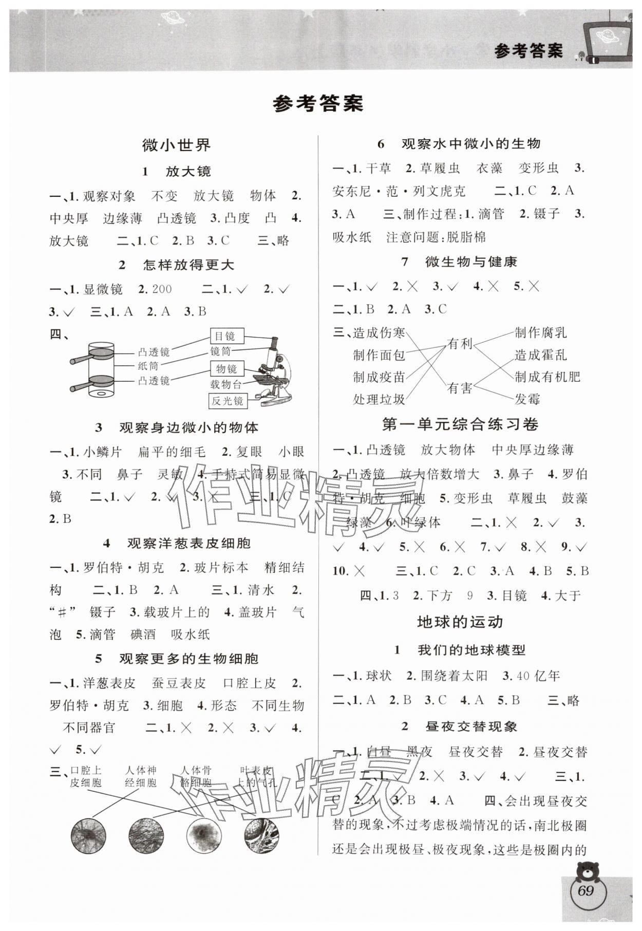 2024年新編教與學(xué)六年級科學(xué)上冊教科版 第1頁