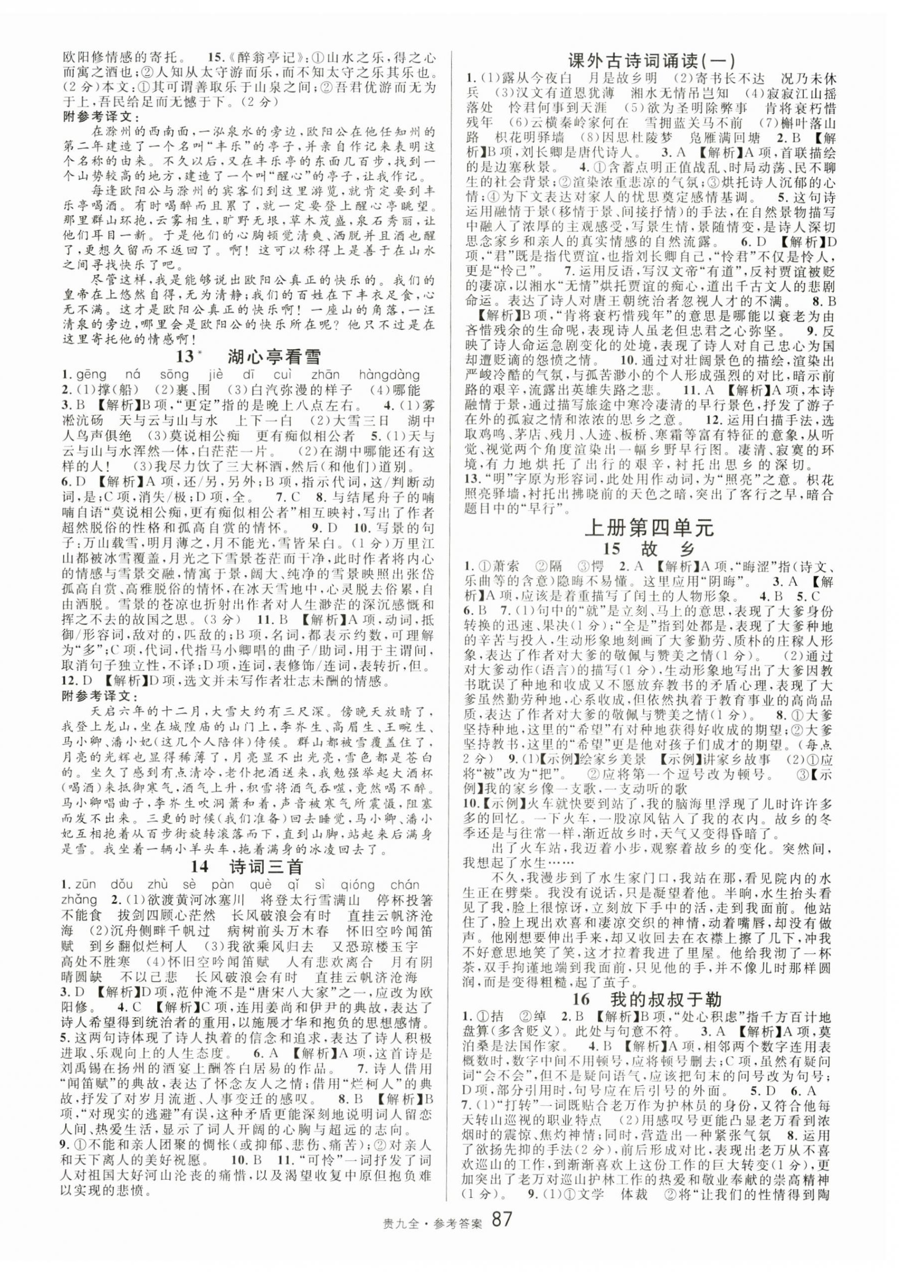 2024年名校課堂九年級(jí)語文全一冊(cè)人教版貴州專版 第3頁