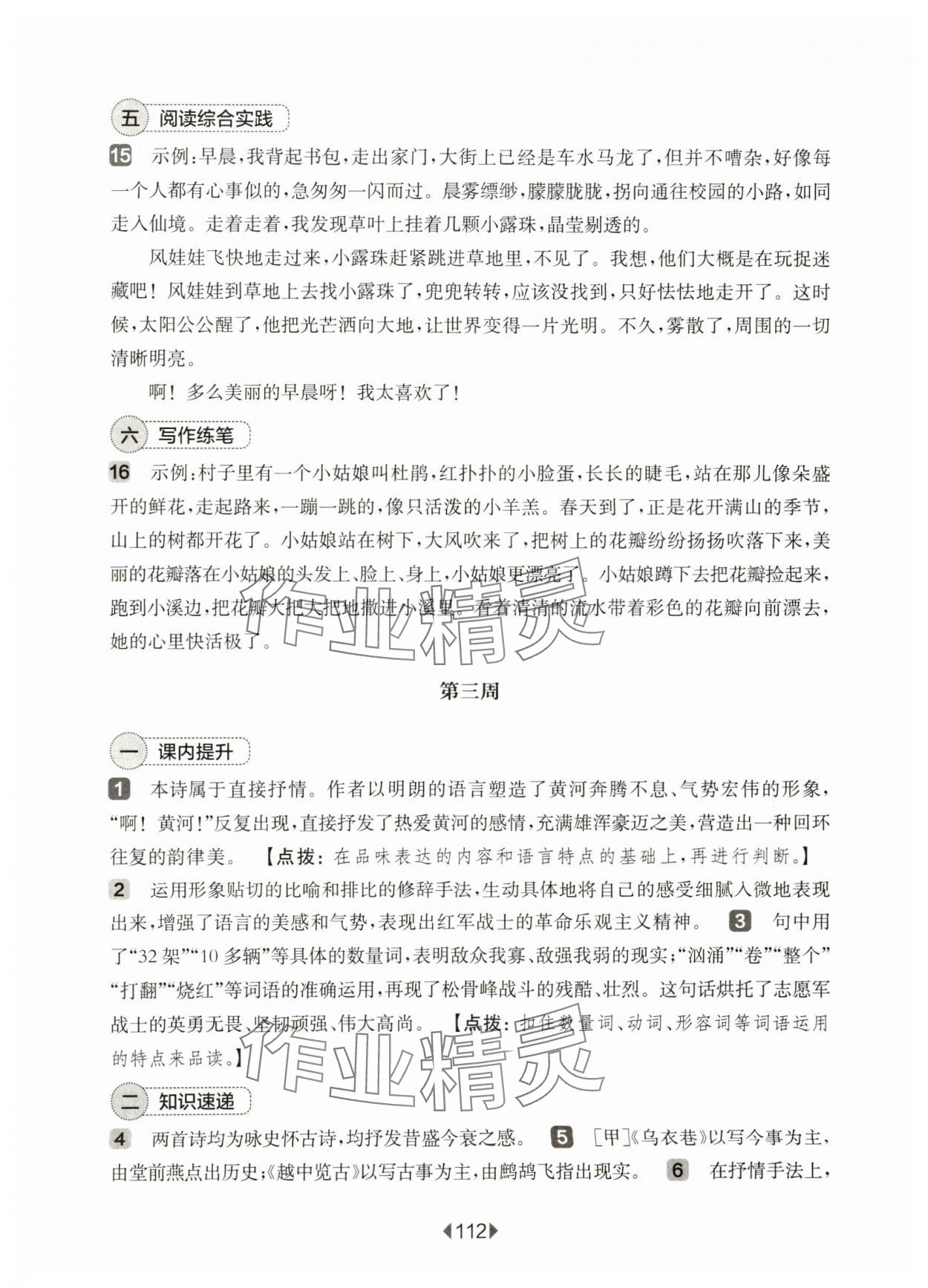 2025年華東師大版一課一練七年級語文下冊人教版增強版五四制 參考答案第6頁