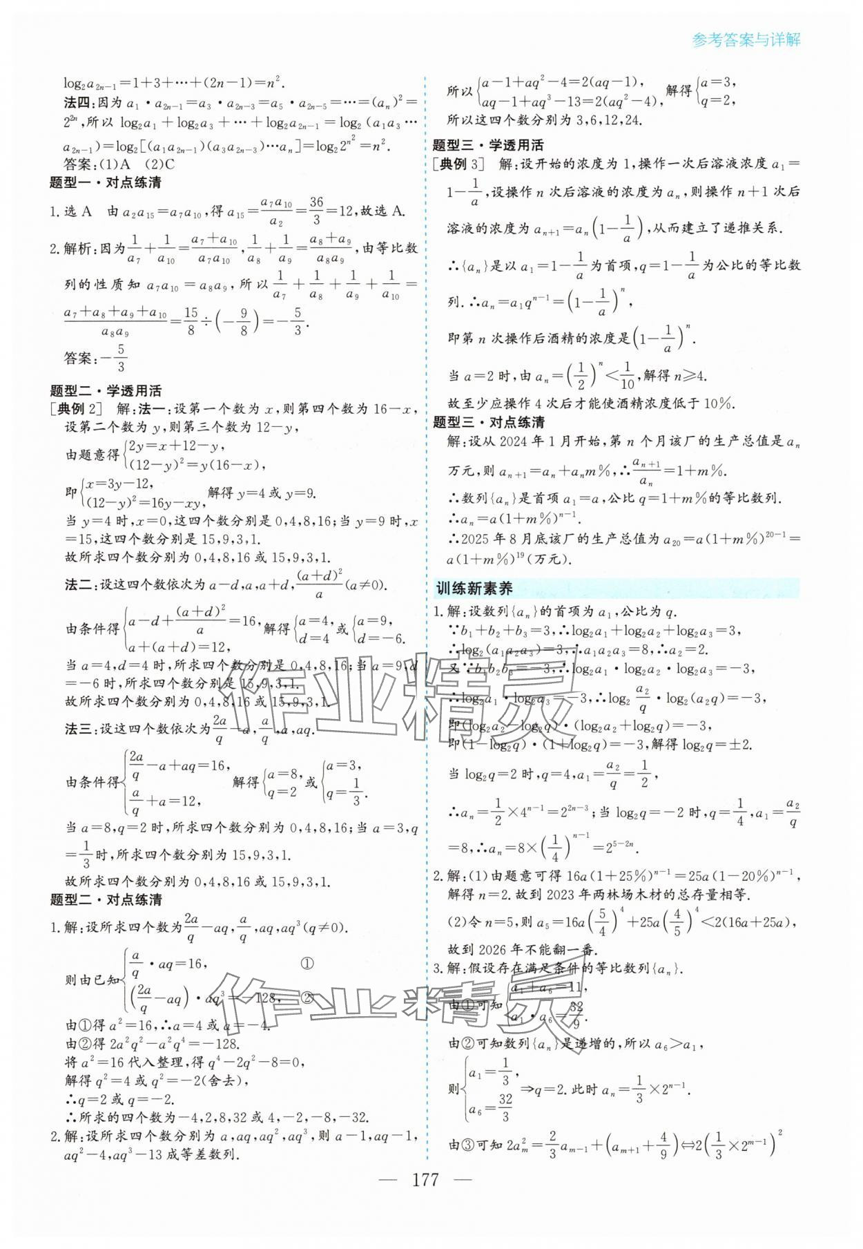 2025年同步訓(xùn)練河北人民出版社高中數(shù)學(xué)選擇性必修第二冊人教版 第11頁