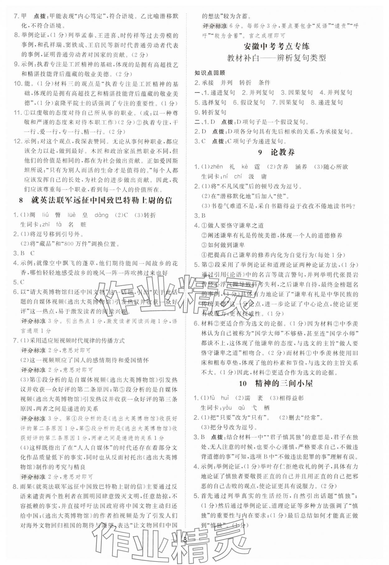 2025年點(diǎn)撥訓(xùn)練九年級(jí)語(yǔ)文上冊(cè)人教版安徽專版 參考答案第3頁(yè)