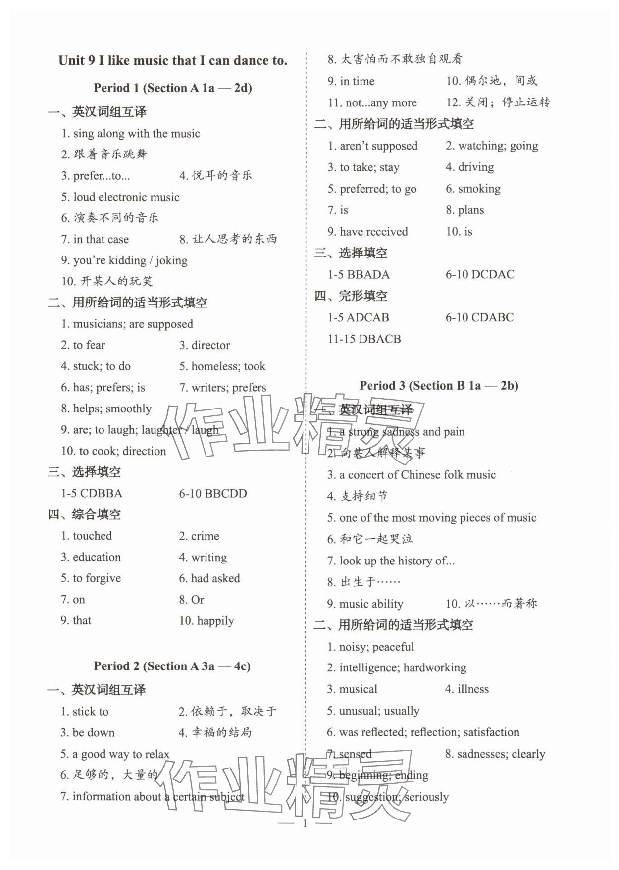 2025年天下中考九年級英語下冊通用版 參考答案第1頁