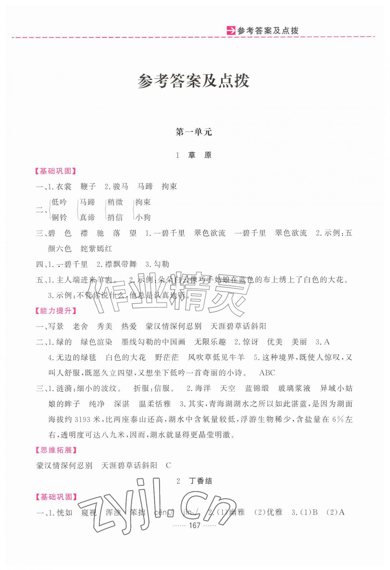 2026年三维数字课堂六年级语文上册人教版&nbsp;第1页