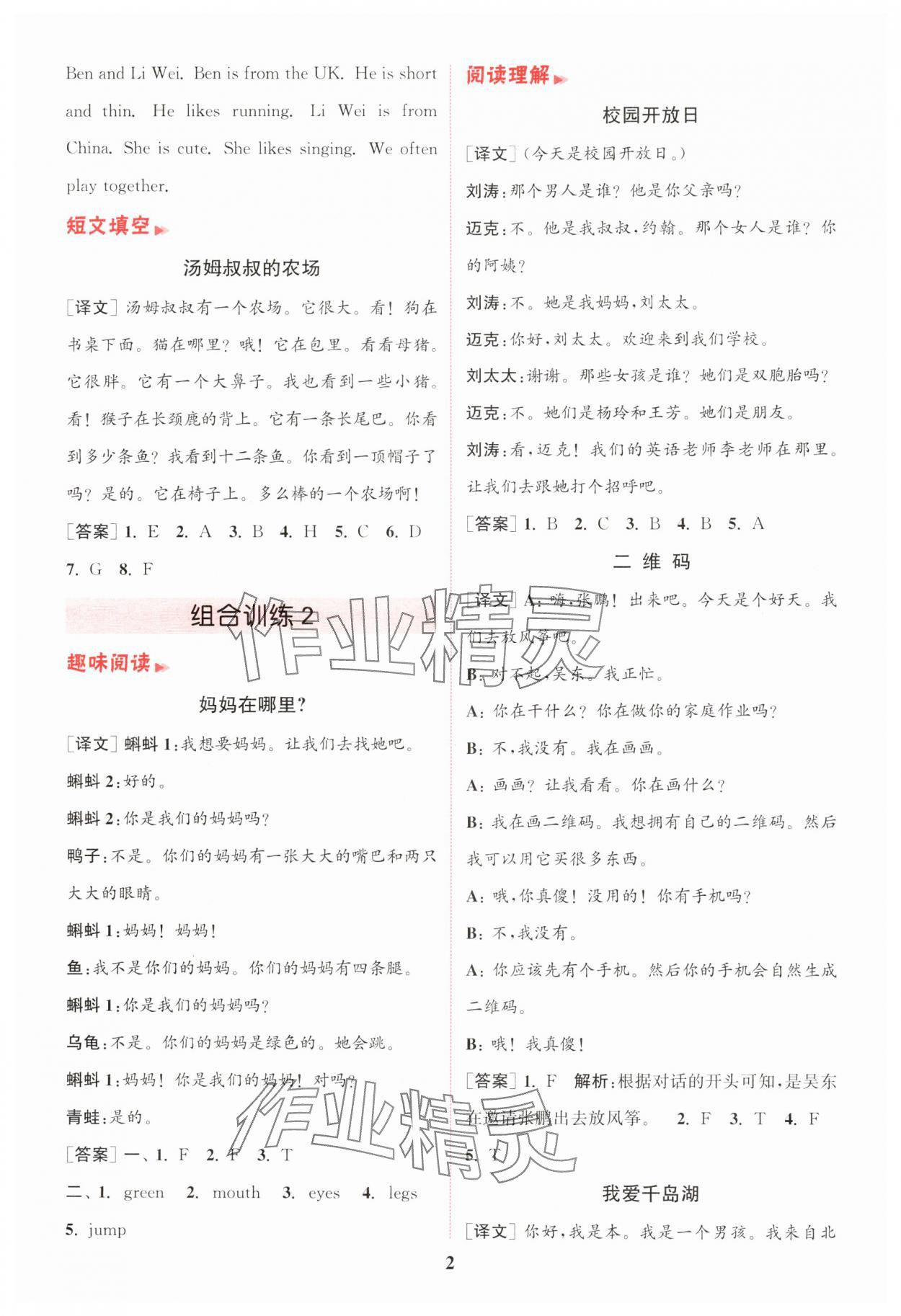 2025年通城学典组合训练三年级英语下册人教版浙江专版 第2页